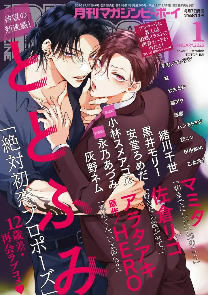 マガジンビーボーイ発売