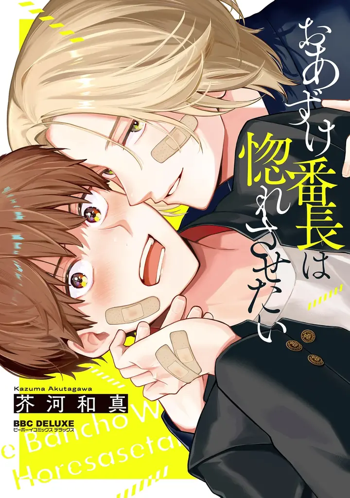 【本日発売】新連載「絶対初恋プロポーズ」(著：ととふみ)が表紙で登場！ マガジンビーボーイ1月号は12月5日発売！ 画像 5