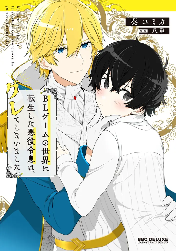 【本日発売】新連載「絶対初恋プロポーズ」(著：ととふみ)が表紙で登場！ マガジンビーボーイ1月号は12月5日発売！ 画像 7