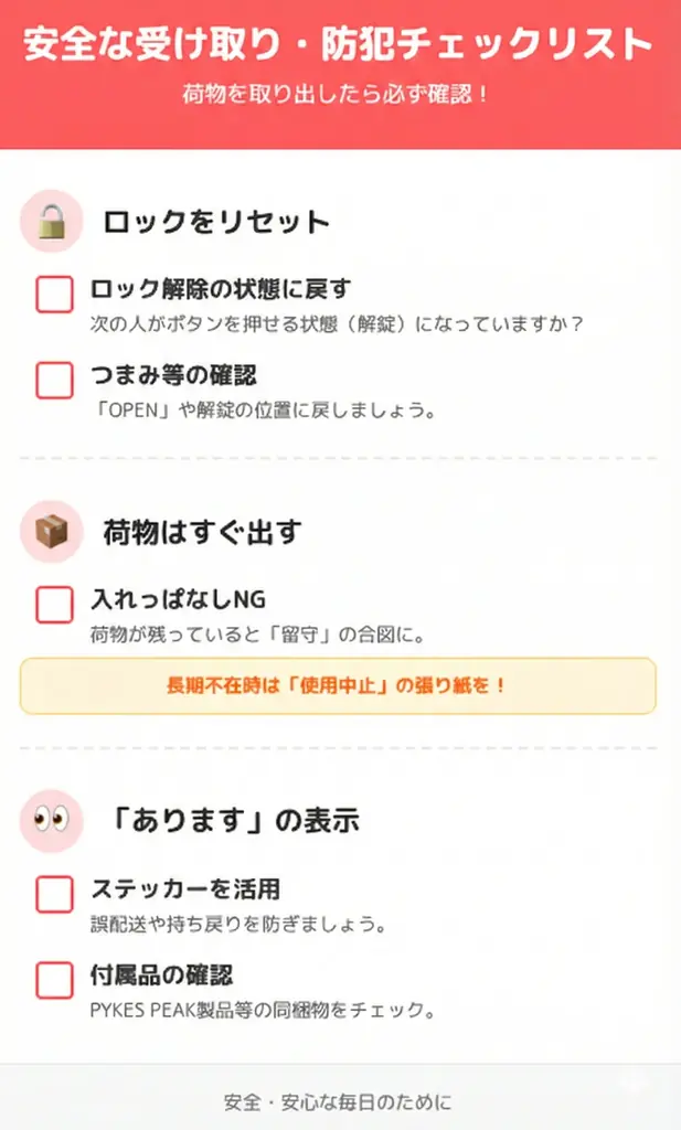 【年末年始の置き配トラブル防止】宅配ボックスメーカーが教える「安全な受け取り・防犯チェックリスト」公開 〜鍵のかけ忘れ・長期滞留に注意、再配達削減にも役立つポイントを紹介〜 画像 2
