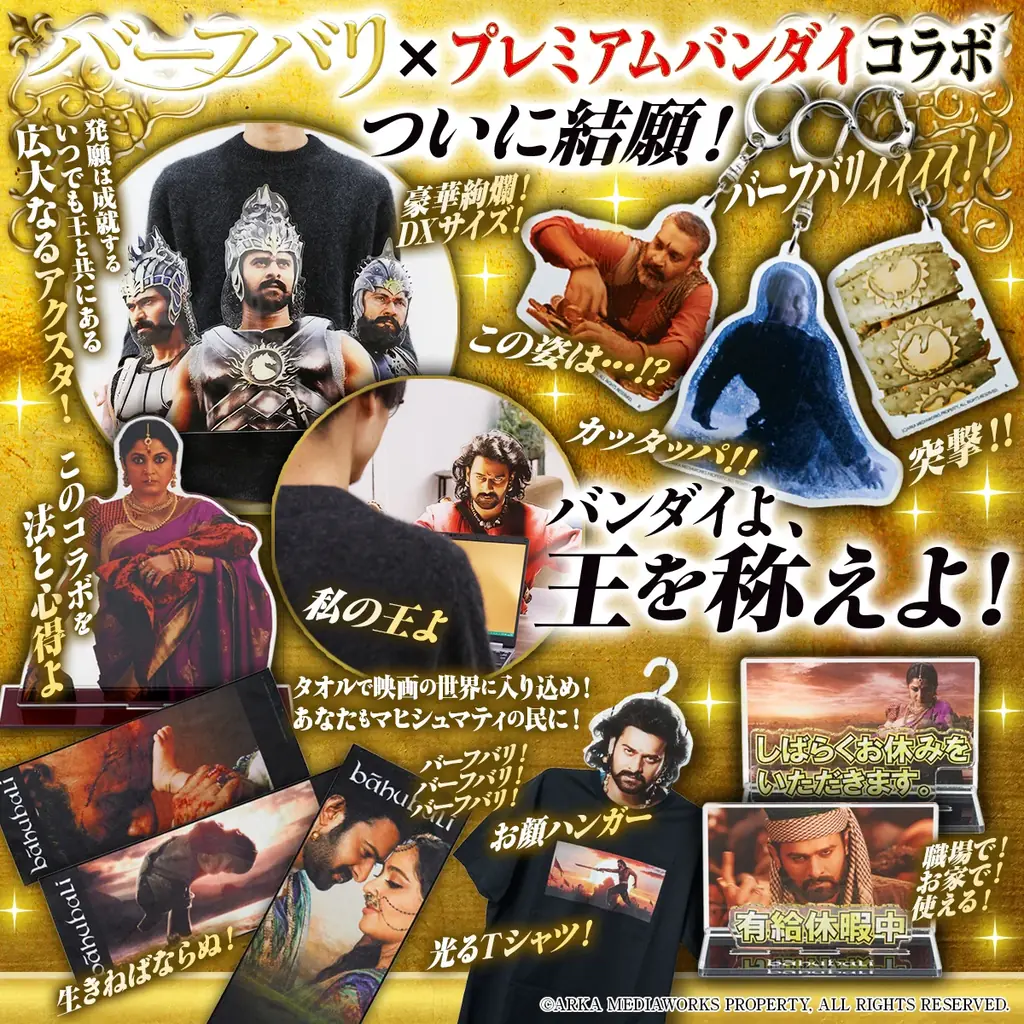 バーフバリ×バンコレ！予約開始