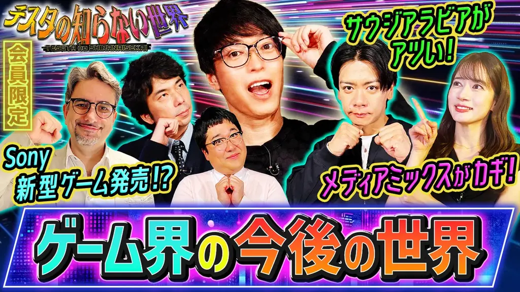 新番組『テスタの知らない“ゲーム”の世界』をYouTubeチャンネルにて配信開始 マヂカルラブリー野田クリスタル、宇内梨沙が「ゲーム業界」を投資目線で徹底解剖！ 画像 3
