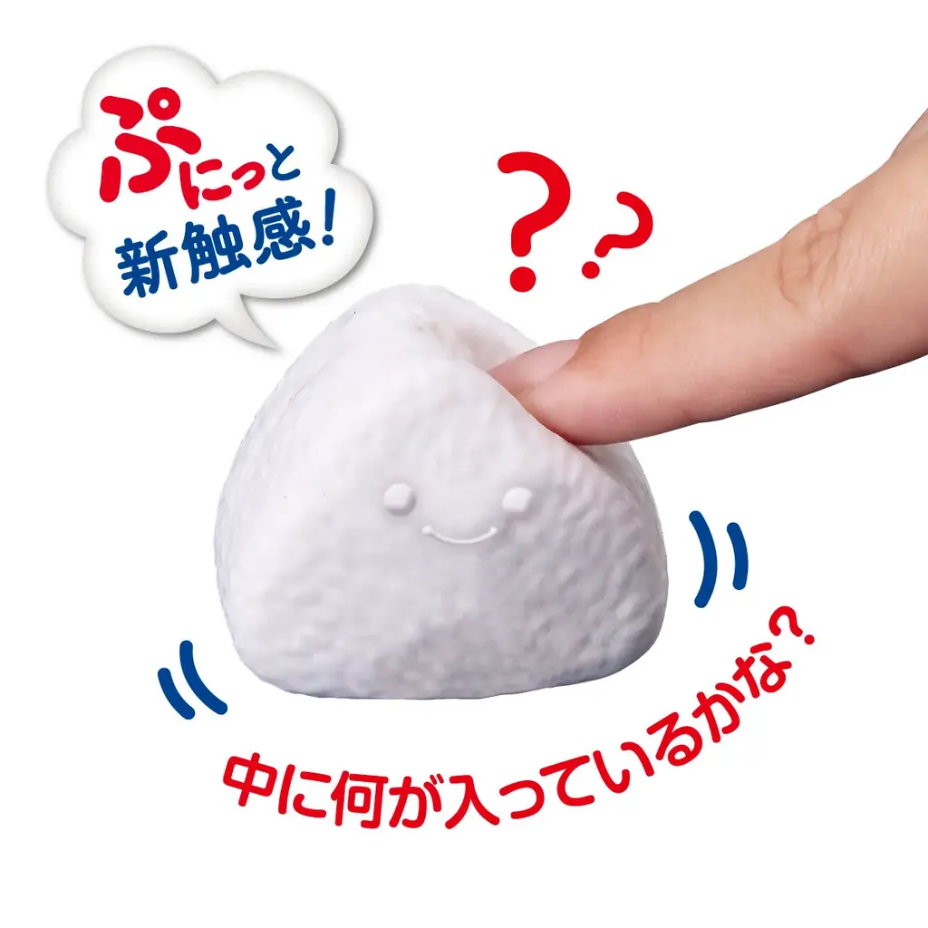 さわった感触だけで、おむすびの中身を当てる新感覚シリコントイ！ 「さわって！当てて！ぷにむすび」誕生！！ 画像 2