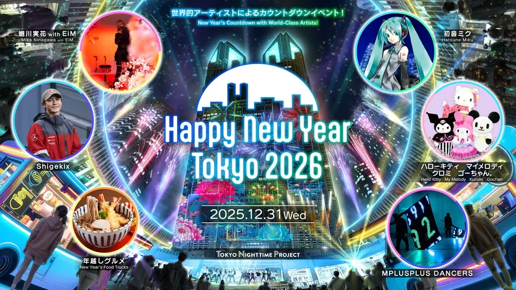 蜷川実花 with EiM 初音ミク、Shigekix、ハローキティ、MPLUSPLUS DANCERSによる大晦日カウントダウンイベント「Happy New Year Tokyo 2026」演目発表 画像 1