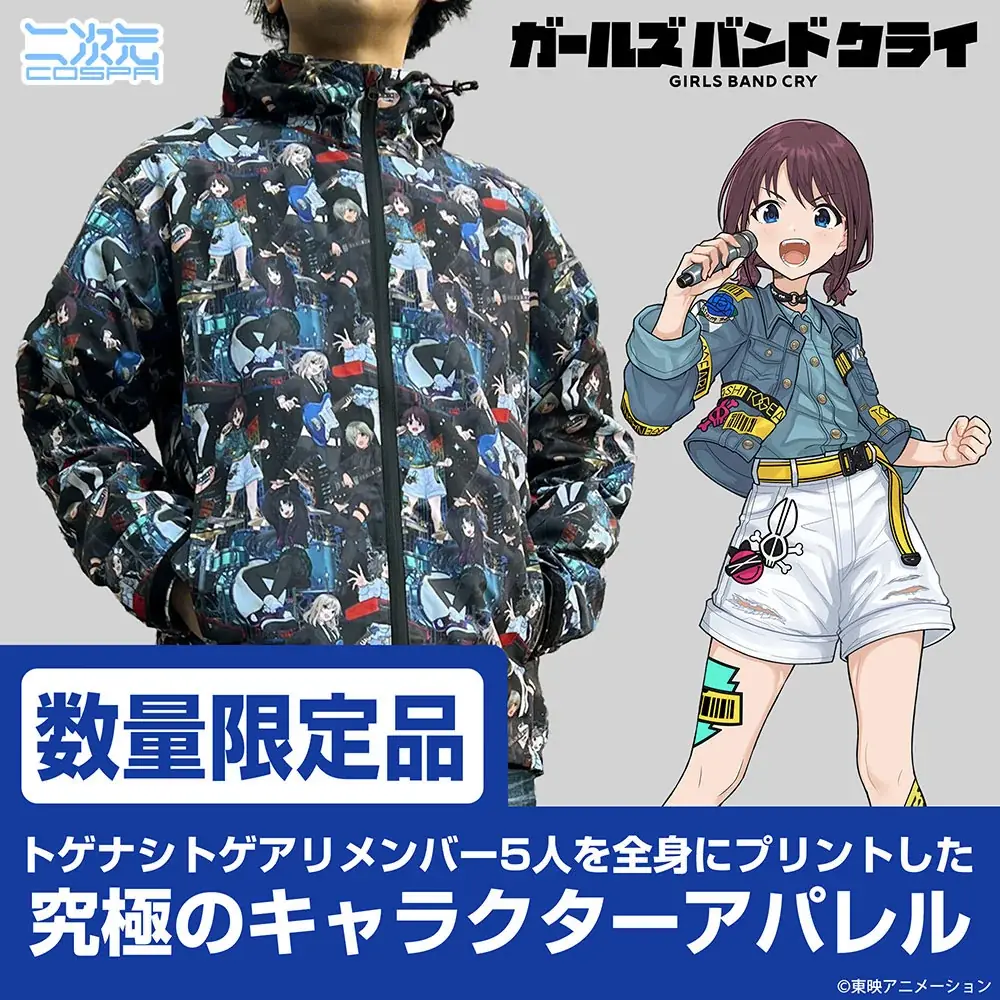 アニメ『ガールズバンドクライ』数量限定グッズ12/11(木)18:00予約開始！二次元コスパより「フルグラフィックシェルジャケット」が登場【株式会社コスパ】 画像 2