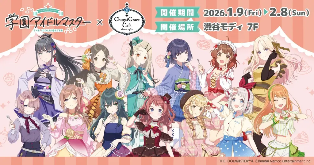 学園アイドルマスターカフェ