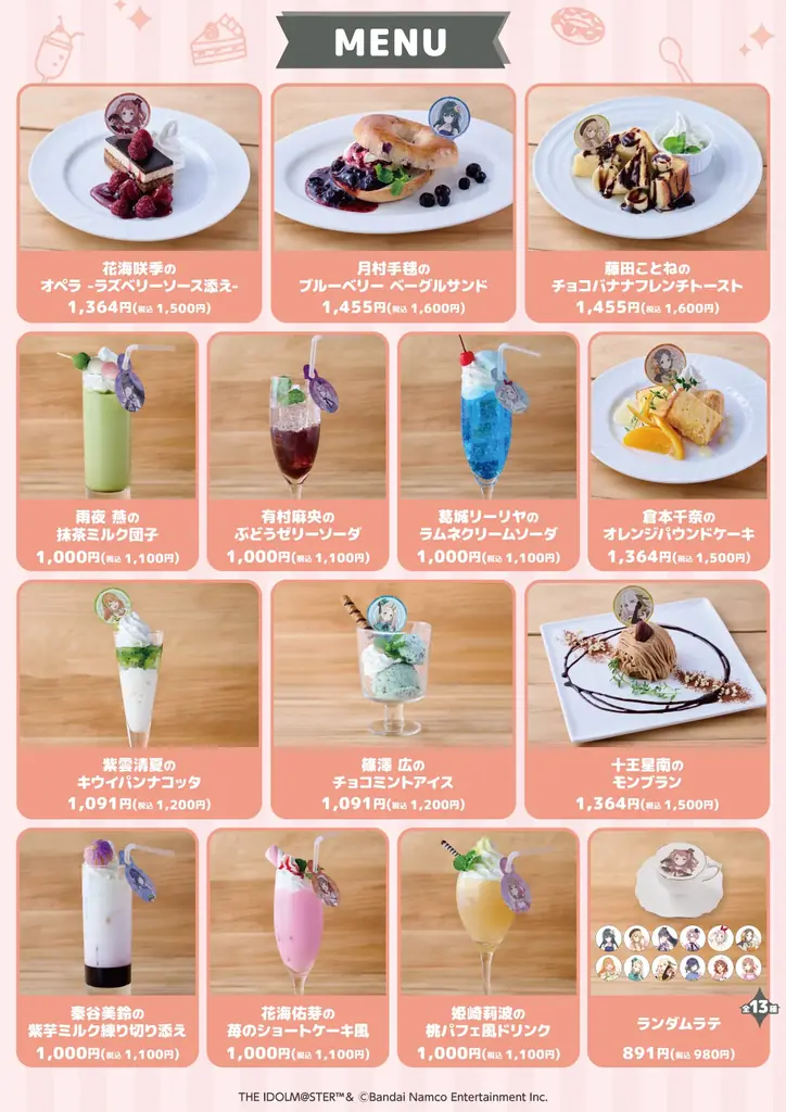 「学園アイドルマスター」× Chugai Grace Café コラボカフェが渋谷で開催！“スイーツ”がテーマの新規描き下ろしイラストを使用したグッズや、衣装とリンクしたコラボメニューが登場！ 画像 5