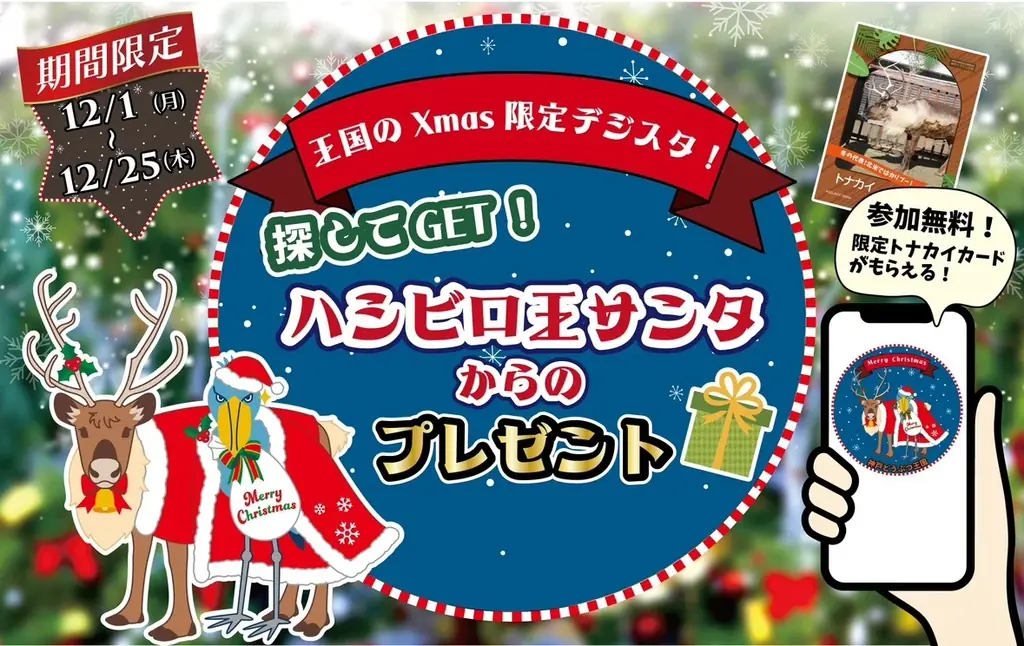 西日本でここだけ！今年も神戸どうぶつ王国にトナカイがやってきた！ 画像 4