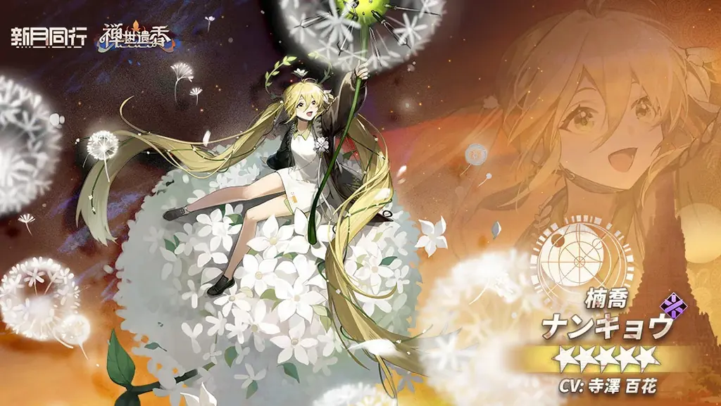 『新月同行』新バージョン「禅世遺香」配信開始！星６エージェントたちインカ、コウシュ、ナンキョウが登場！ 画像 4