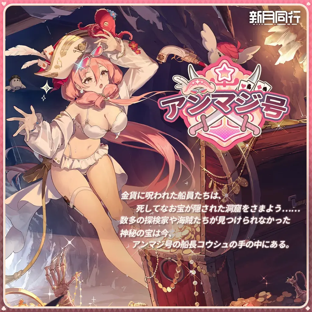 『新月同行』新バージョン「禅世遺香」配信開始！星６エージェントたちインカ、コウシュ、ナンキョウが登場！ 画像 6