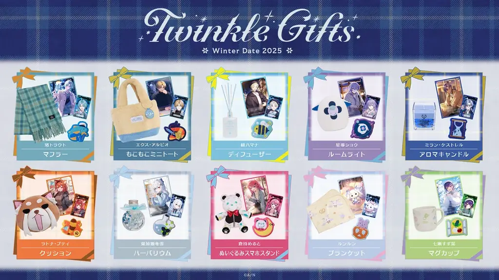 にじさんじから「Twinkle Gifts ~ウィンターデート2025~」グッズが登場！2025年12月12日(金)18時から販売開始！ 画像 11