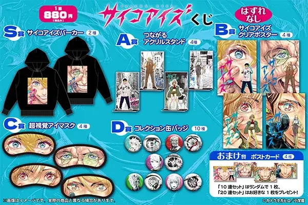 「サイコアイズくじ」が「コナミ プレミアムくじ ONLINE」に登場！ 画像 2
