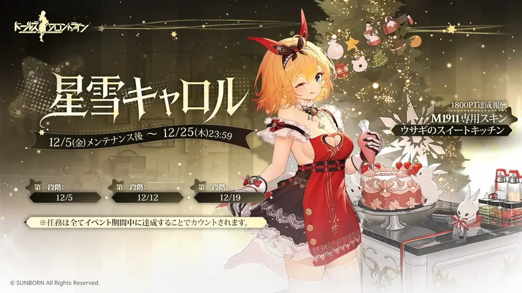 『ドールズフロントライン』クリスマススキンがもらえるポイントイベントを開催 画像 2