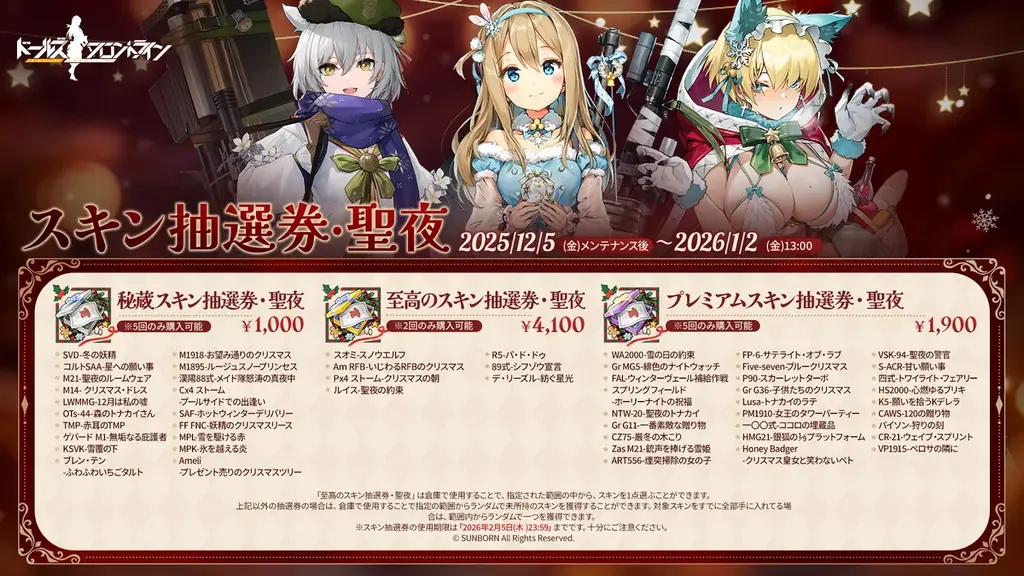 『ドールズフロントライン』クリスマススキンがもらえるポイントイベントを開催 画像 4