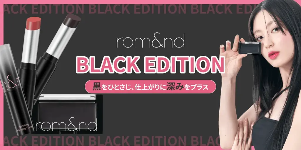 BLACK EDITION発売