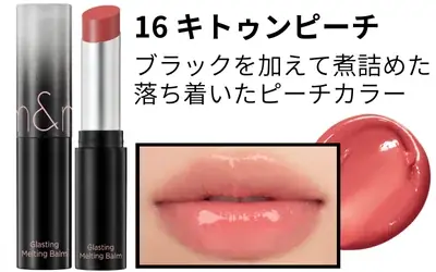 rom&nd史上最もクールなコレクションBLACK EDITION解禁！ 画像 4