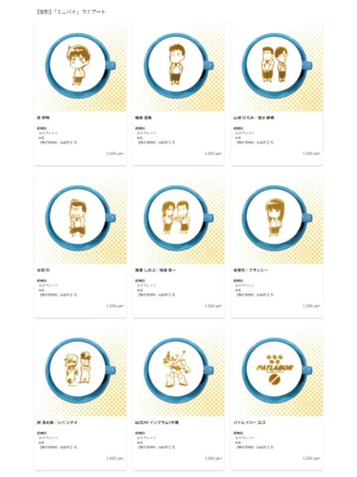 機動警察パトレイバー「特車二課カフェ」in ステラマップカフェ秋葉原 12月4日より開催中! 画像 10