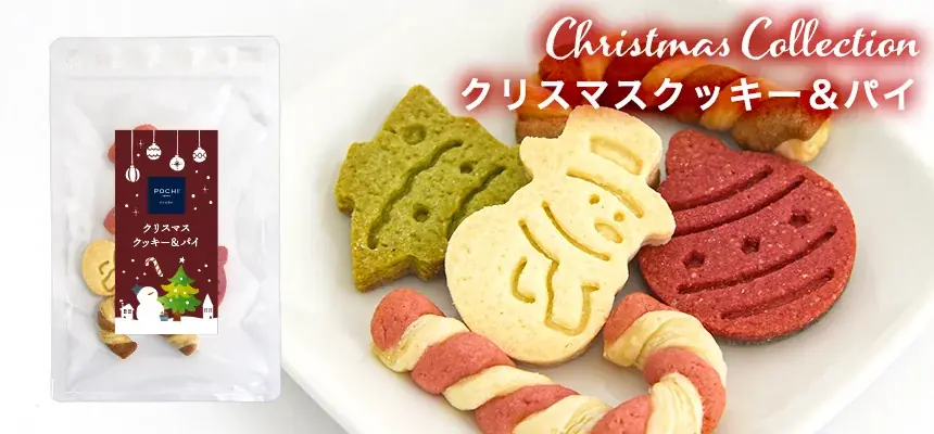《POCHI》季節限定「クリスマスデリ」（犬用）の販売を開始 画像 2