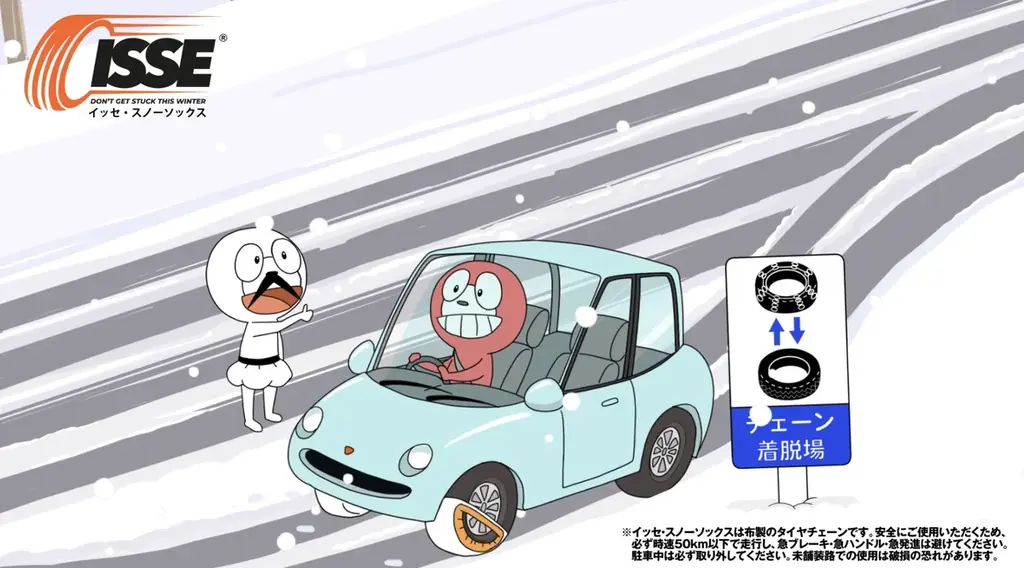 イッセ・スノーソックス 新CMを12月1日より配信開始 画像 8