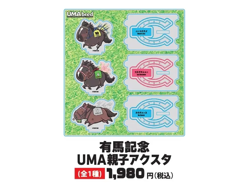 競走馬グッズブランド『UMAbred』が有馬記念の開催に合わせPOPUPを開催。過去に有馬記念を制した名馬たちの新グッズが登場！また2025年に販売したアイテムの再販も！？ 画像 14