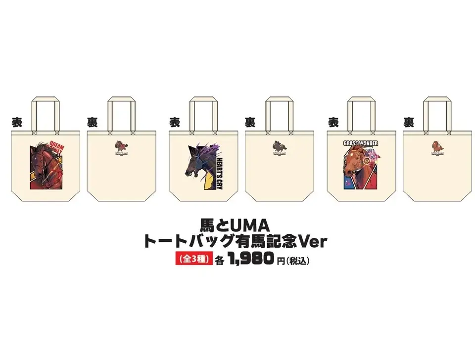競走馬グッズブランド『UMAbred』が有馬記念の開催に合わせPOPUPを開催。過去に有馬記念を制した名馬たちの新グッズが登場！また2025年に販売したアイテムの再販も！？ 画像 16