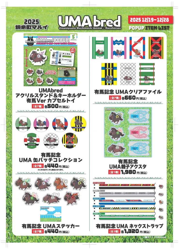 競走馬グッズブランド『UMAbred』が有馬記念の開催に合わせPOPUPを開催。過去に有馬記念を制した名馬たちの新グッズが登場！また2025年に販売したアイテムの再販も！？ 画像 18