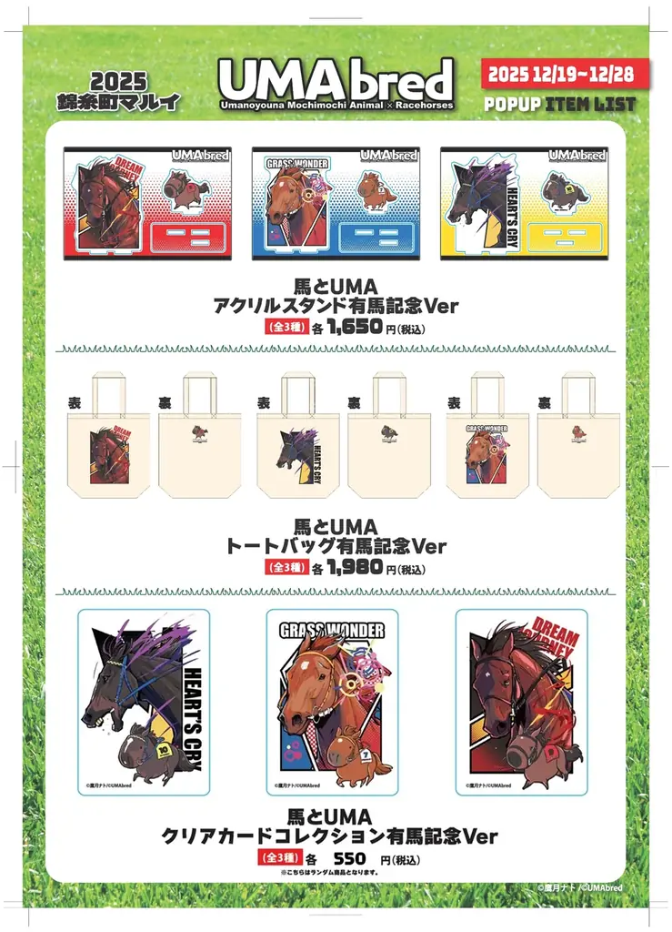 競走馬グッズブランド『UMAbred』が有馬記念の開催に合わせPOPUPを開催。過去に有馬記念を制した名馬たちの新グッズが登場！また2025年に販売したアイテムの再販も！？ 画像 19