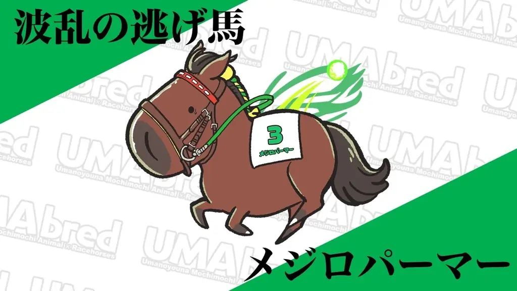 競走馬グッズブランド『UMAbred』が有馬記念の開催に合わせPOPUPを開催。過去に有馬記念を制した名馬たちの新グッズが登場！また2025年に販売したアイテムの再販も！？ 画像 2