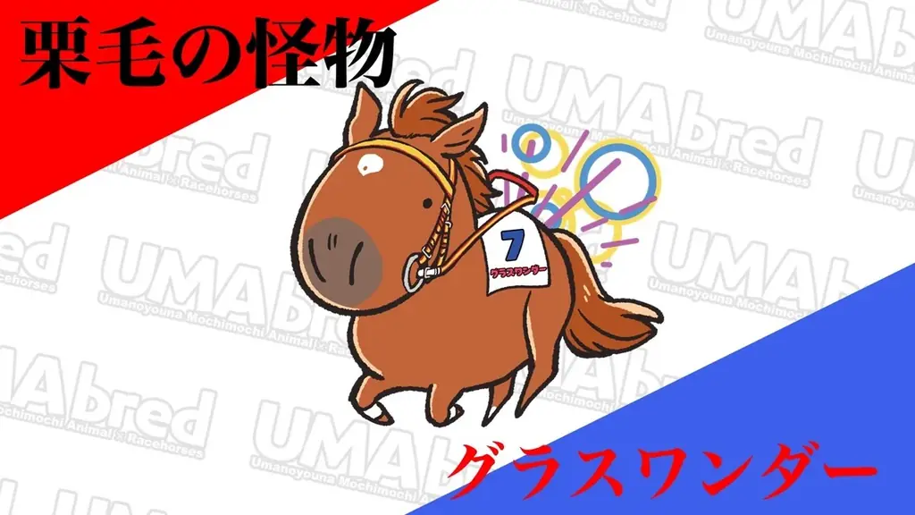 競走馬グッズブランド『UMAbred』が有馬記念の開催に合わせPOPUPを開催。過去に有馬記念を制した名馬たちの新グッズが登場！また2025年に販売したアイテムの再販も！？ 画像 4