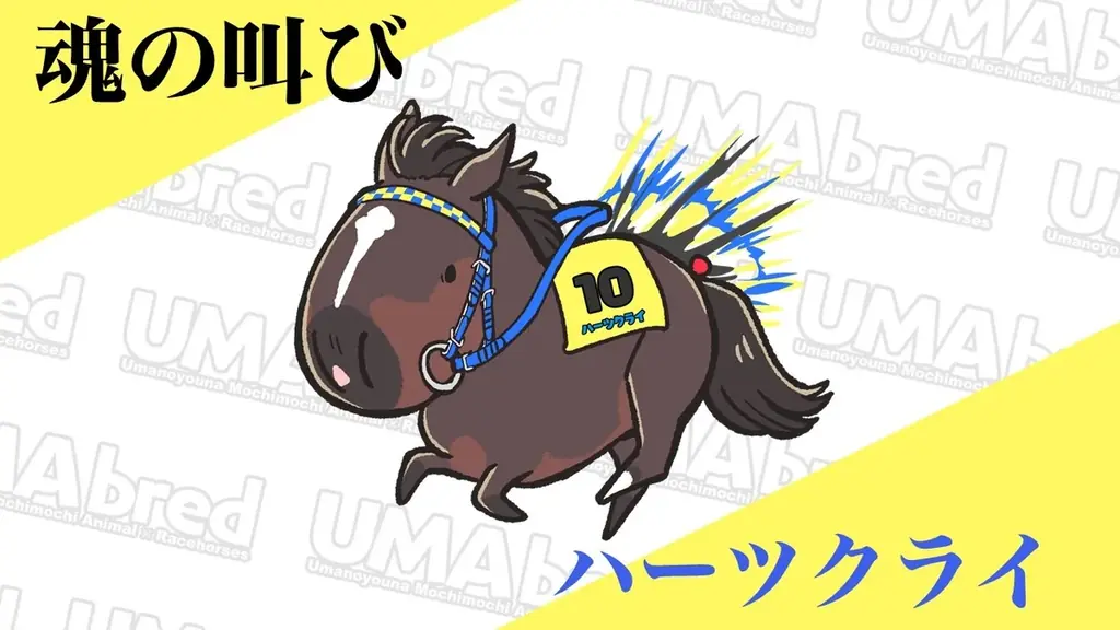 競走馬グッズブランド『UMAbred』が有馬記念の開催に合わせPOPUPを開催。過去に有馬記念を制した名馬たちの新グッズが登場！また2025年に販売したアイテムの再販も！？ 画像 5