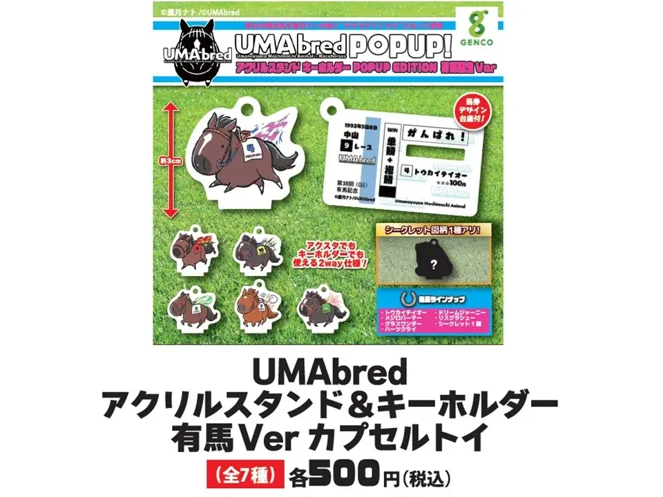 競走馬グッズブランド『UMAbred』が有馬記念の開催に合わせPOPUPを開催。過去に有馬記念を制した名馬たちの新グッズが登場！また2025年に販売したアイテムの再販も！？ 画像 9