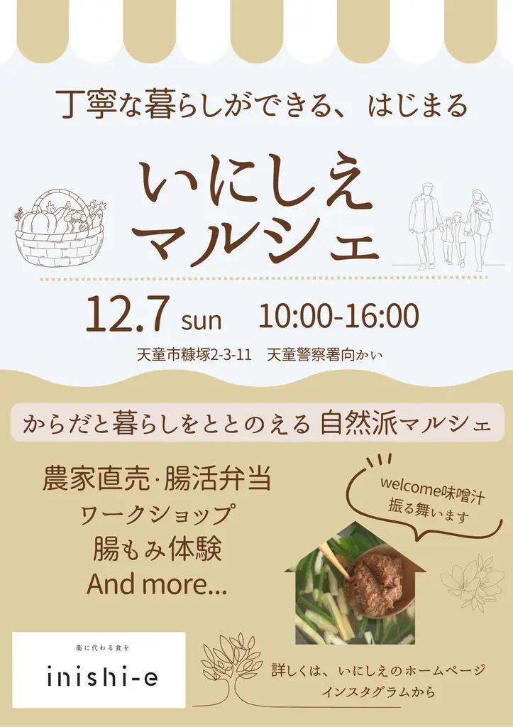 ＼いよいよ12月7日開催！／「いにしえマルシェ」山形・天童 画像 1