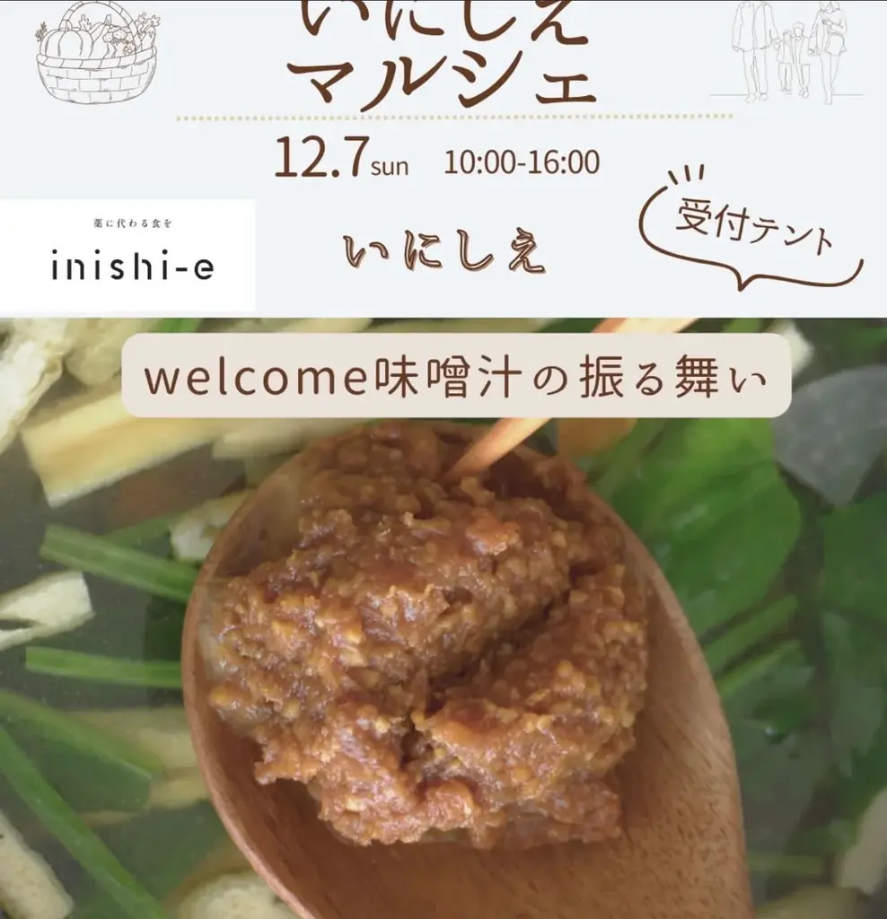 ＼いよいよ12月7日開催！／「いにしえマルシェ」山形・天童 画像 9