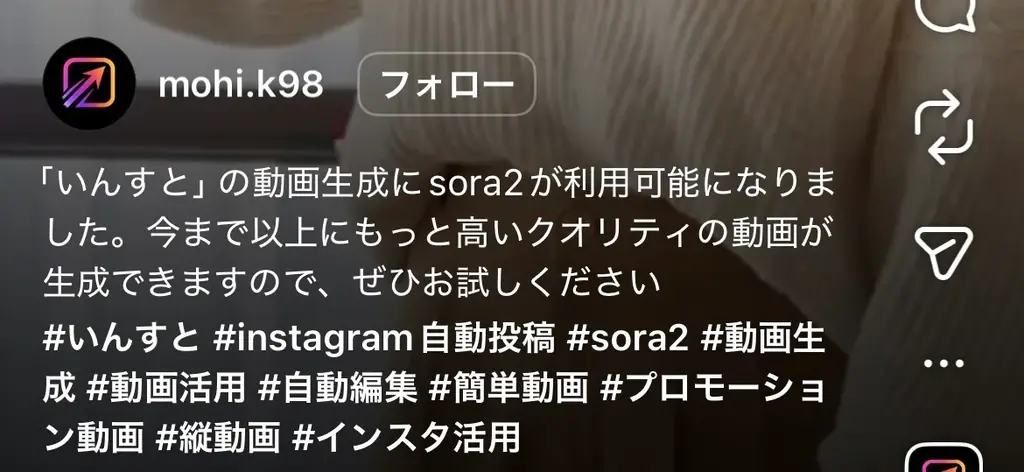 【Sora2搭載】InstagramAI動画自動投稿ツール「いんすと」が動画生成エンジンを大幅アップデート！ 画像 2