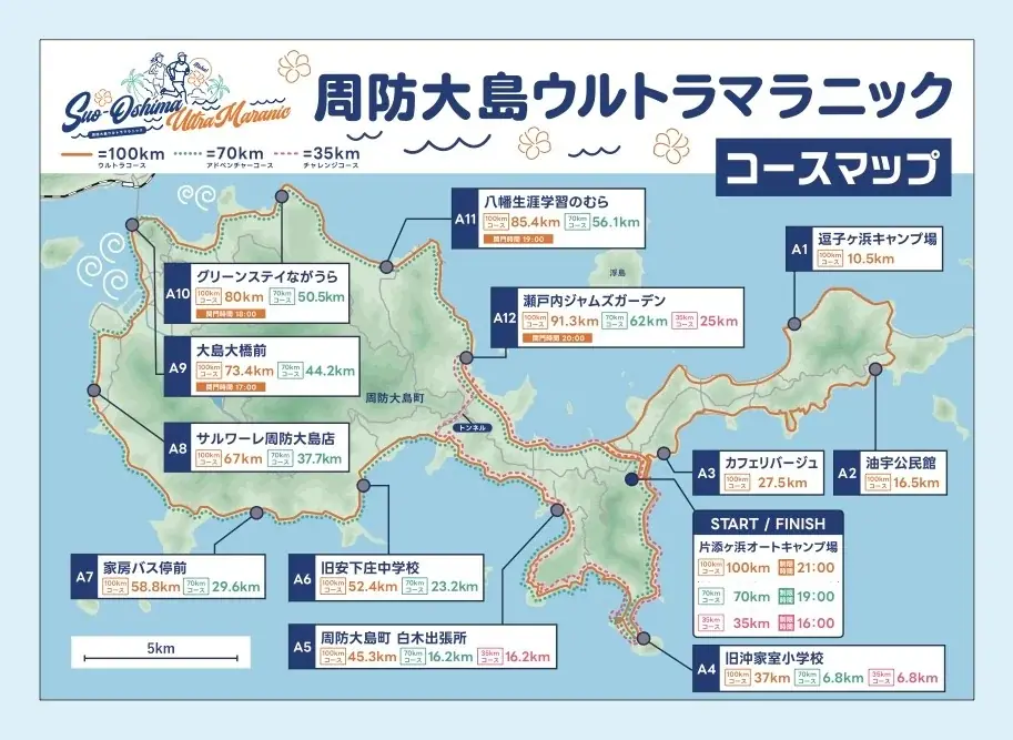 瀬戸内のハワイを旅気分で走る「周防大島ウルトラマラニック」2026年4月26日（日）開催！ 画像 10