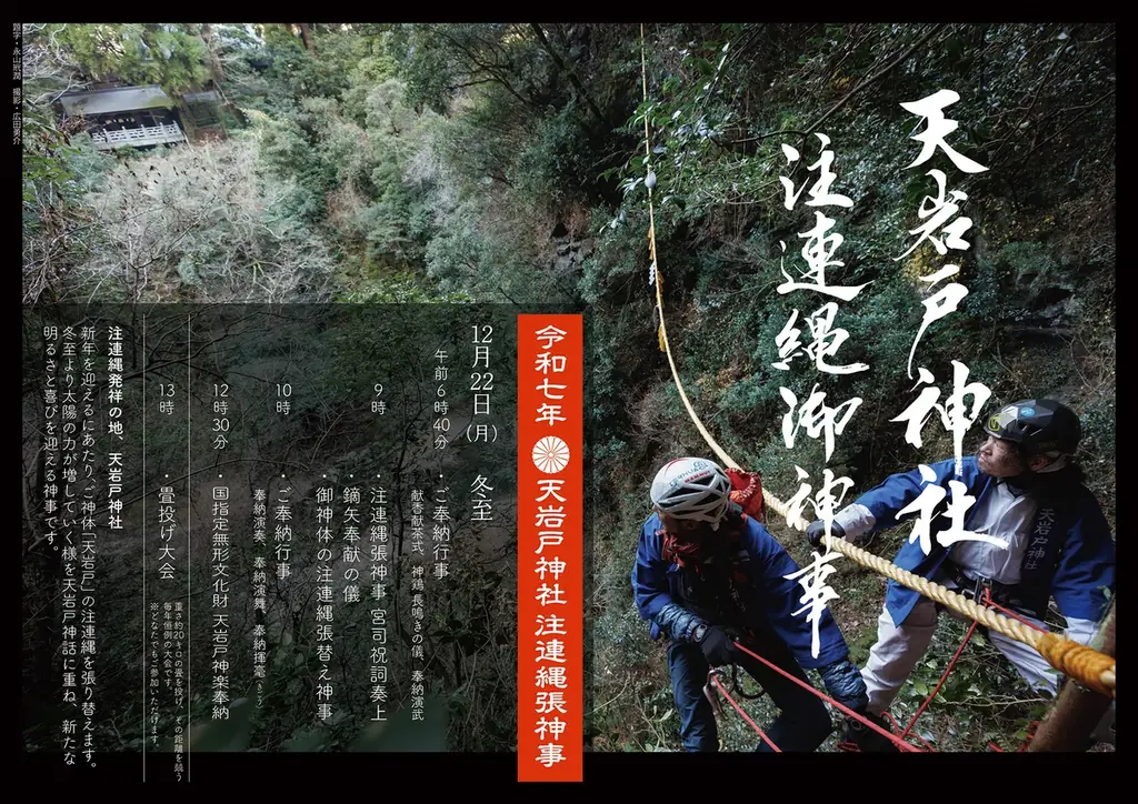 毎年冬至の恒例行事『天岩戸注連縄張神事』を令和七年十二月二十二日（月）に開催～「注連縄（しめ縄）発祥の地」宮崎県・高千穂の天岩戸神社～ 画像 16