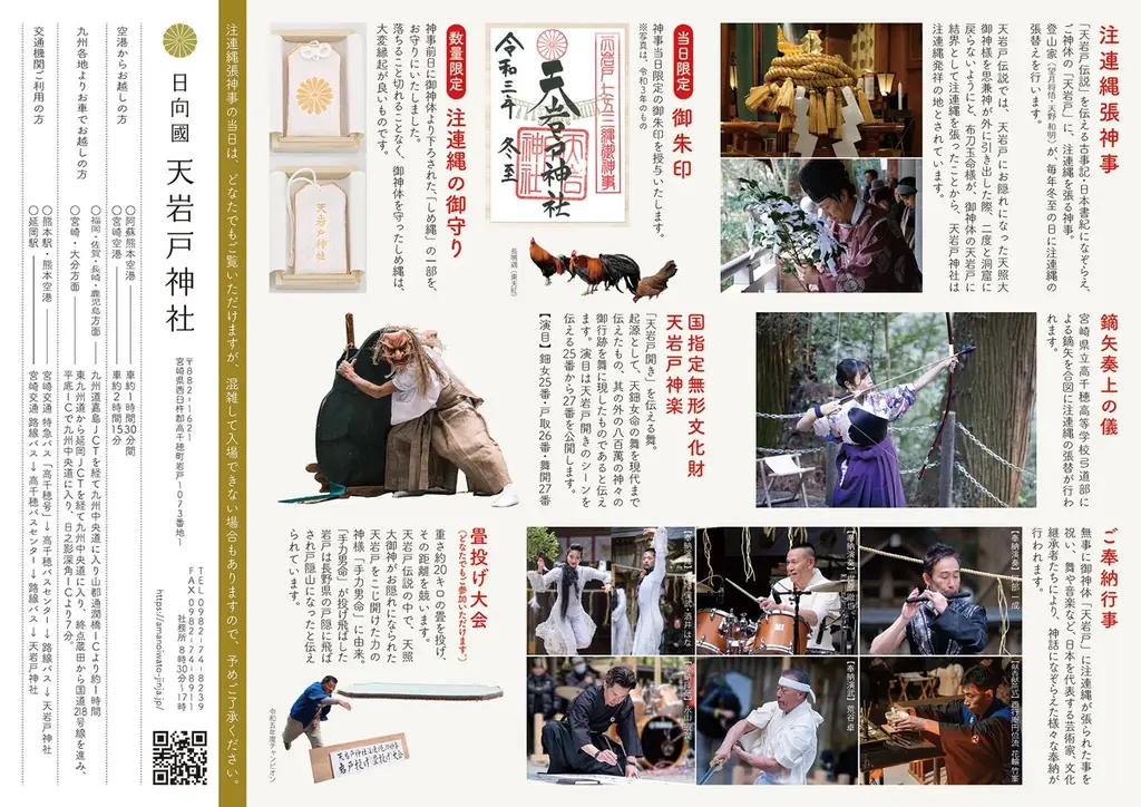 毎年冬至の恒例行事『天岩戸注連縄張神事』を令和七年十二月二十二日（月）に開催～「注連縄（しめ縄）発祥の地」宮崎県・高千穂の天岩戸神社～ 画像 17