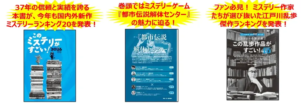 ～2025年の傑作ミステリー小説ベスト20を発表！～『このミステリーがすごい！2026年版』12/5発売 画像 2