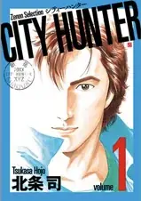 『シティーハンター大原画展～FOREVER, CITY HUNTER!!～』×高須クリニック　タイアップ実施決定！ 画像 3