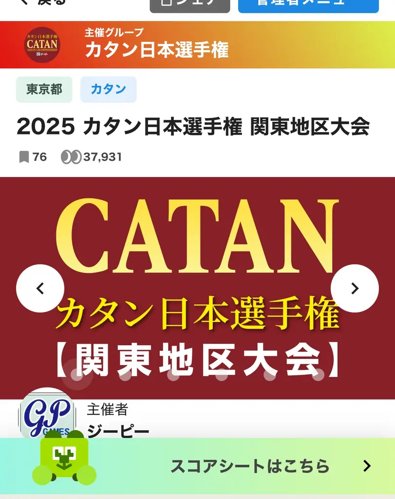 無償公開：カタン大会・集計システム 画像 2