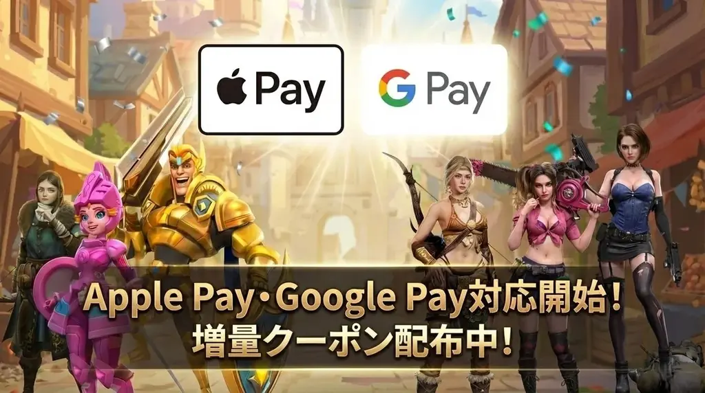 IGG、3タイトルでApple Pay／Google Pay決済を開始