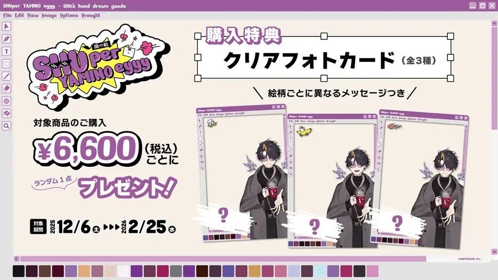 NIJISANJI EN 人気ライバーShu Yamino 初の手描きグッズシリーズが、12月6日（土）世界同時発売！ 画像 11