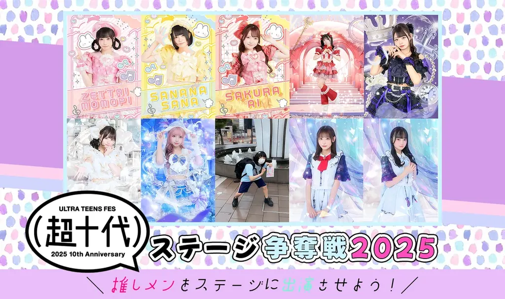 超十代ステージ争奪バトルスタート！ 画像 1