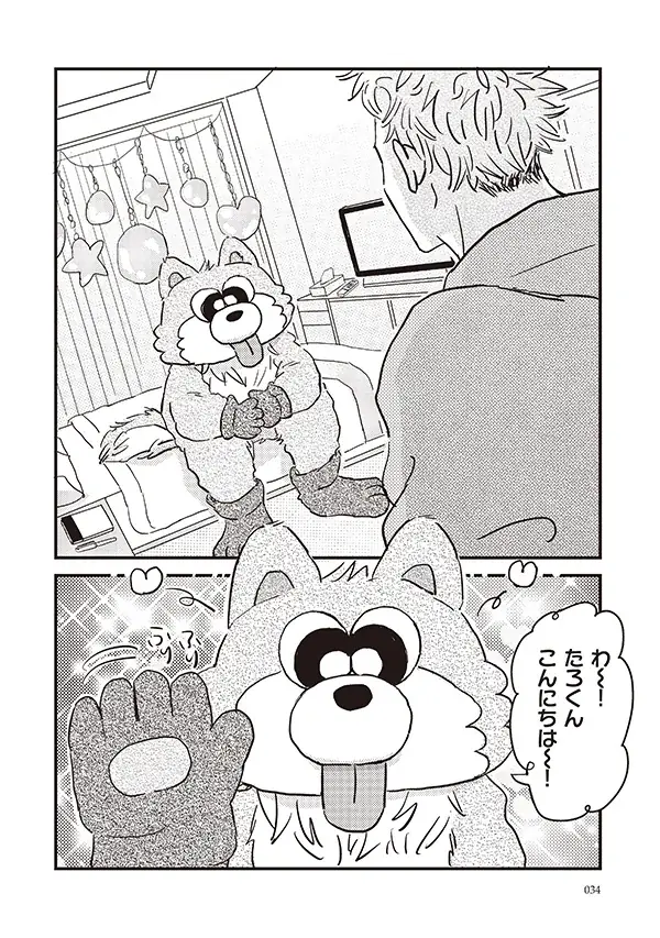 【注目新刊！】執着一軍× 気弱小動物　謎の着ぐるみ男の正体は──　BLコミックス『太郎 DON’T ESCAPE!』│大洋図書 画像 2