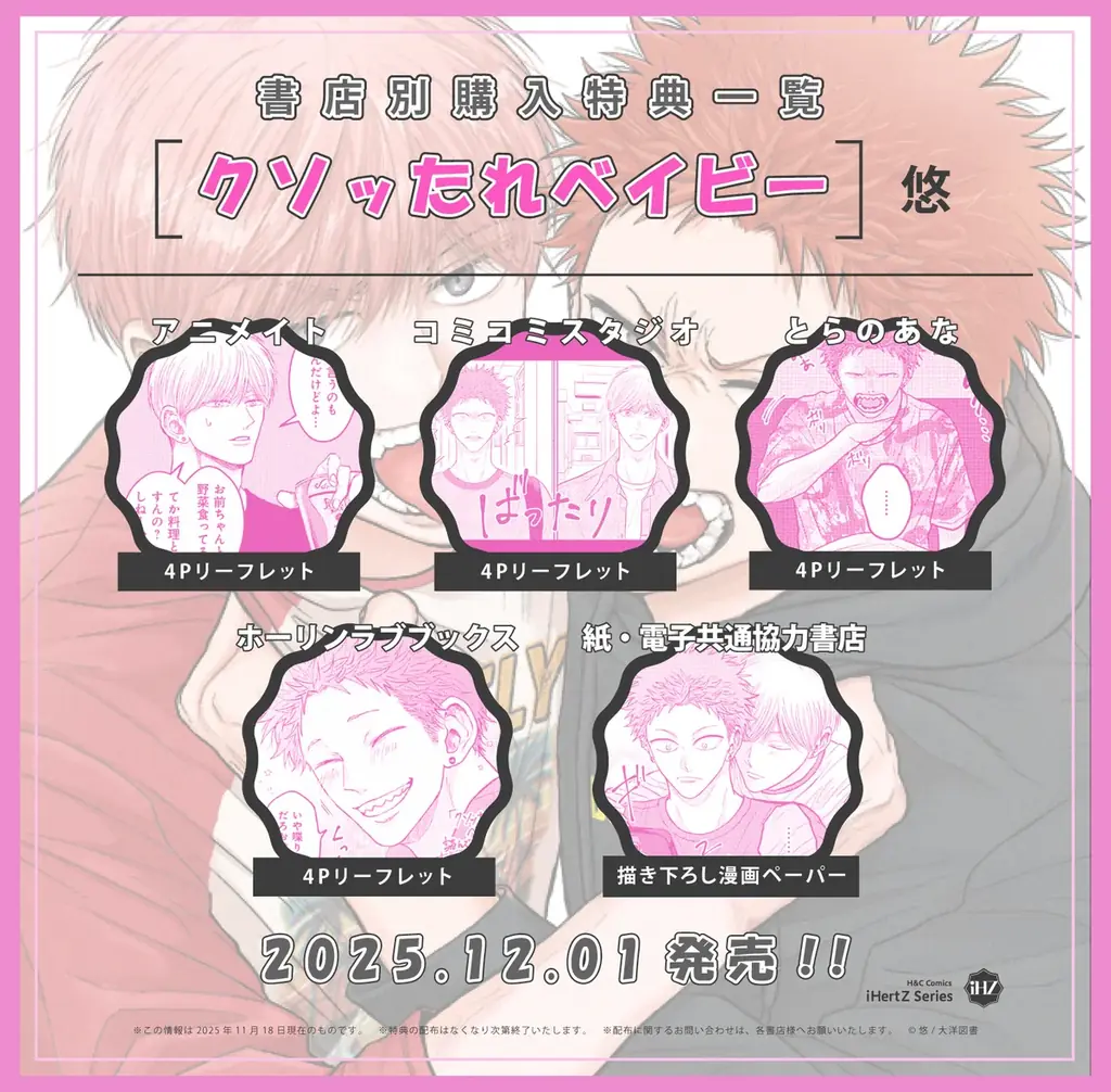 【注目新刊！】両片想いオメガバース　BLコミックス『クソッたれベイビー』│大洋図書 画像 7