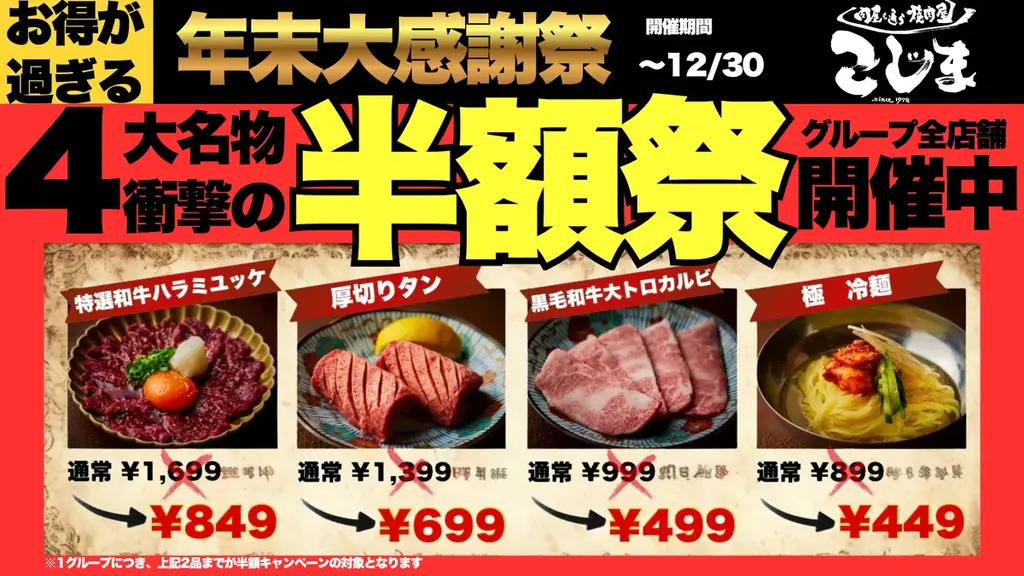 W半額キャンペーン