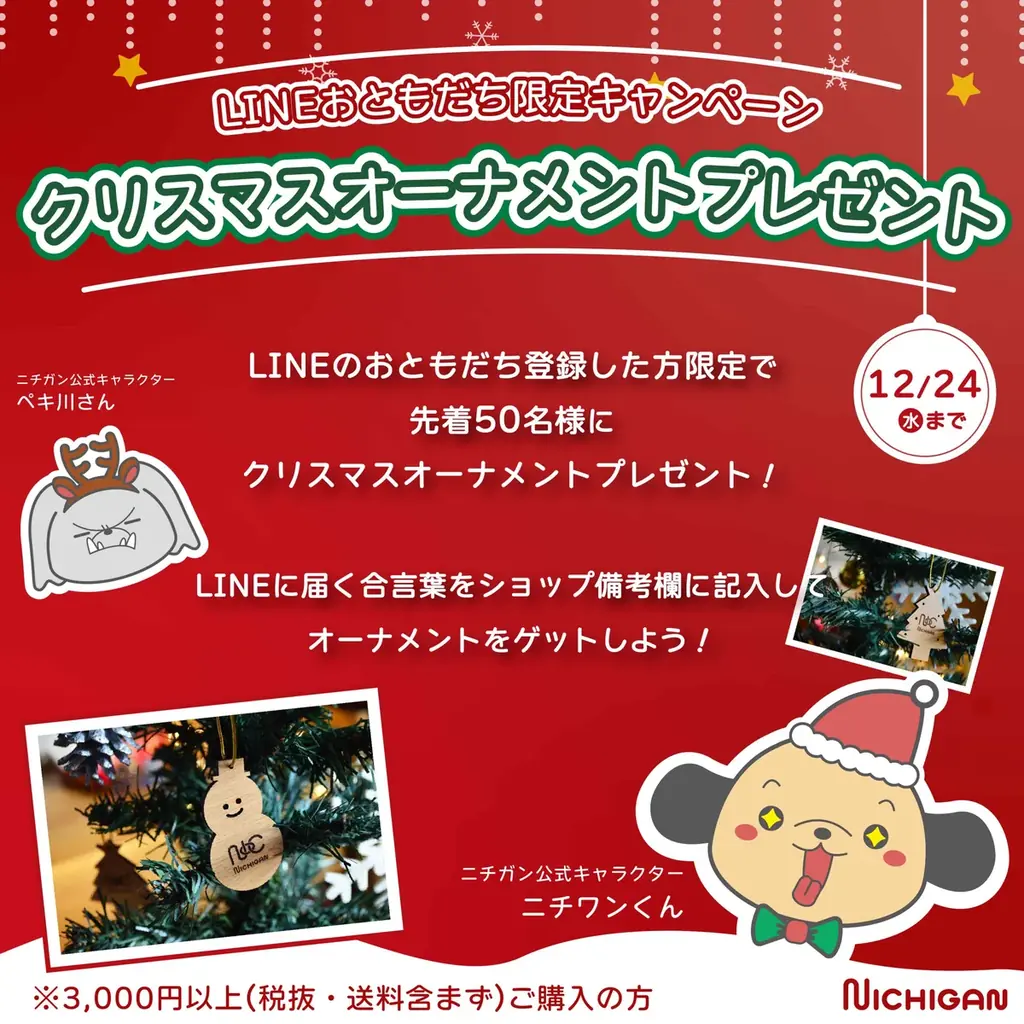 【期間限定】1929年老舗木製玩具メーカーニチガンがクリスマスキャンペーン開催！ 画像 1