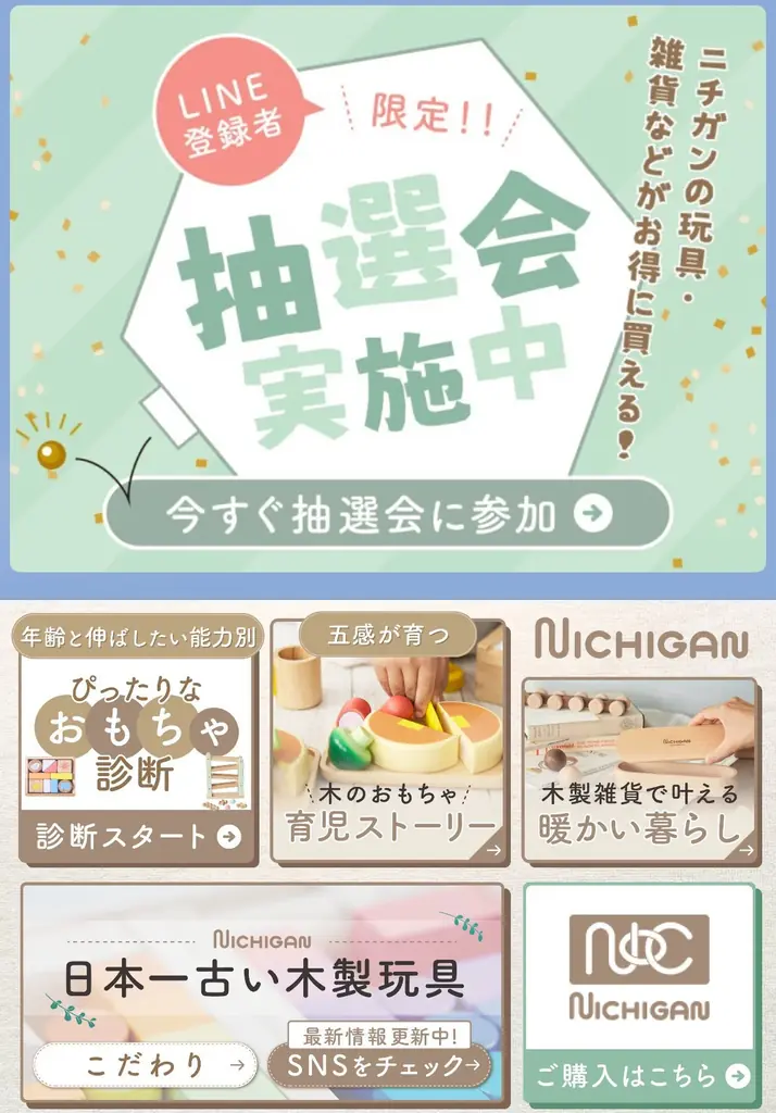 【期間限定】1929年老舗木製玩具メーカーニチガンがクリスマスキャンペーン開催！ 画像 4