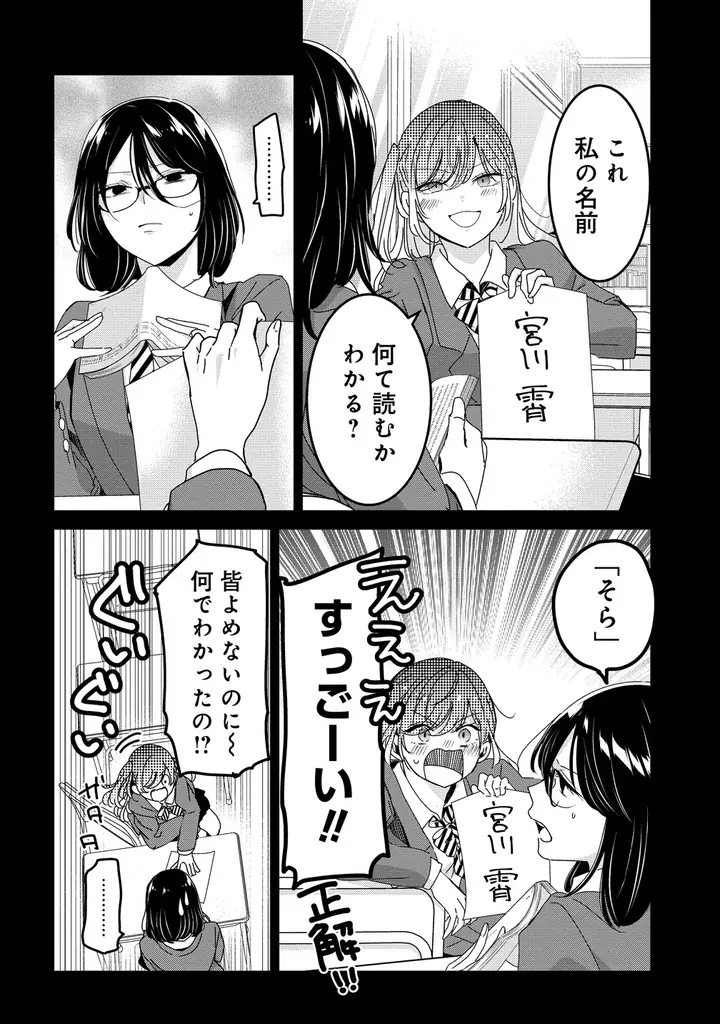 【新連載】意外と楽しい三十路のふたりぐらし♪『30まで独りだったら一緒に暮らそうって言ったよね？』竹コミ！にて連載スタート！ 画像 12