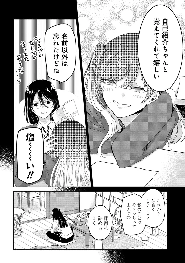 【新連載】意外と楽しい三十路のふたりぐらし♪『30まで独りだったら一緒に暮らそうって言ったよね？』竹コミ！にて連載スタート！ 画像 14